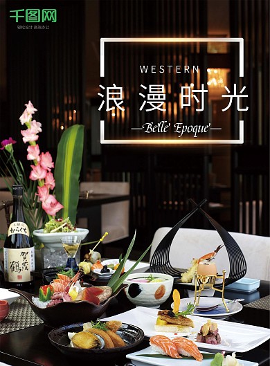 高档大气西餐厅菜单