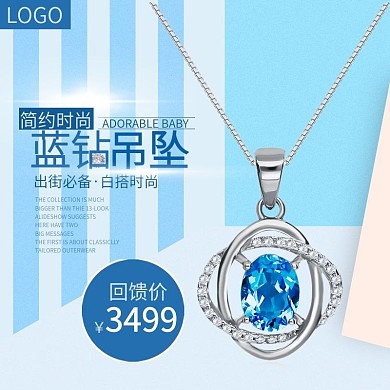 淘宝蓝色简约风格珠宝首饰项链主图模板