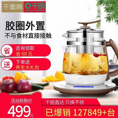 淘宝天猫简约小清新风格电水壶直通车