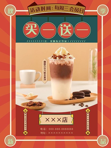 会员日促销奶茶海报