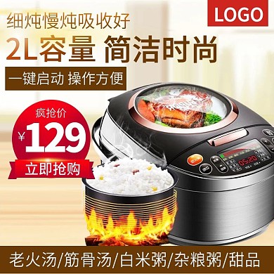 简洁时尚电饭锅主图模板