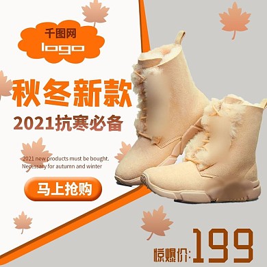 服装鞋业主图鞋靴直通车橙色大气简约枫叶