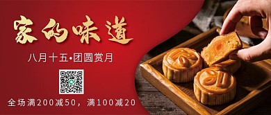 中秋节月饼手机微信公众号配图封面