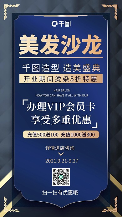 美发沙龙优惠折扣蓝金色大气手机海报