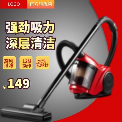 淘宝天猫京东吸尘器主图直通车模板PSD