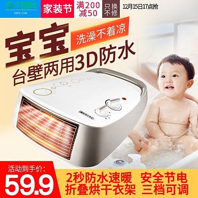 电暖风机直通车钻展主图