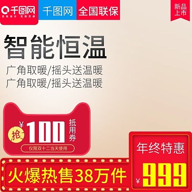 简约大气风格智能恒温取暖器直通车主图模板