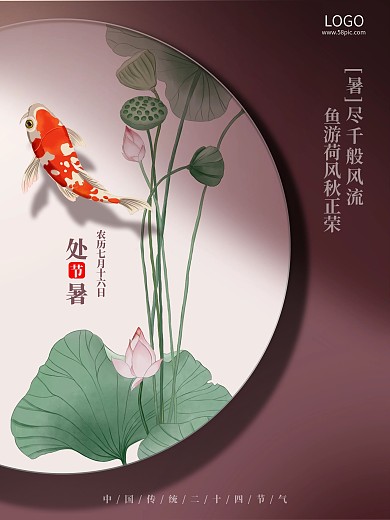 原创手绘处暑节气插画海报