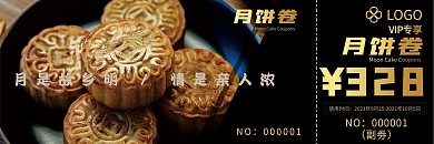 月饼券优惠券中秋节