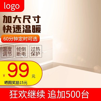 电商淘宝天猫数码电器直通车通用主图模版