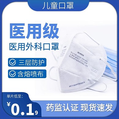儿童成人医用口罩主图