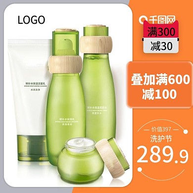 电商护肤品护肤节化妆品直通车钻展主图