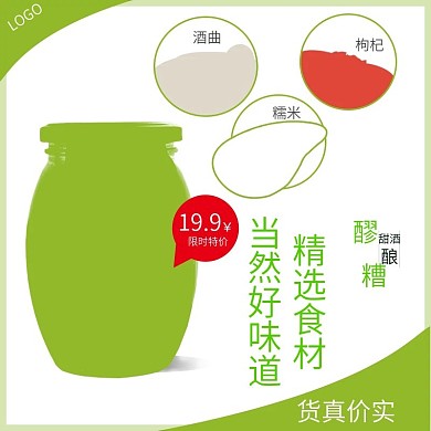 电商淘宝醪糟米酒食品生鲜主图直通车