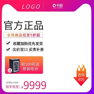 摄影数码双十一海报主图钻展直通车