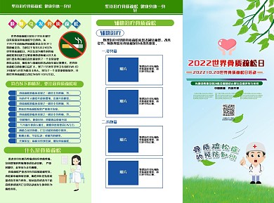 预防骨质疏松宣传折页