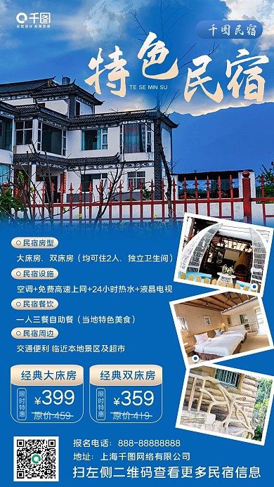 简约酒店民宿促销手机海报