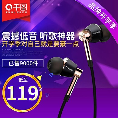 电商淘宝天猫品牌开学季耳机主图钻展直通车紫色炫酷背景模板