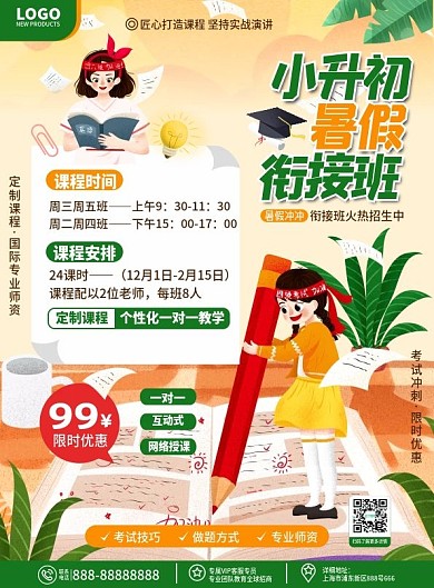 原创小清新手绘插画风教育暑假班招生宣传单