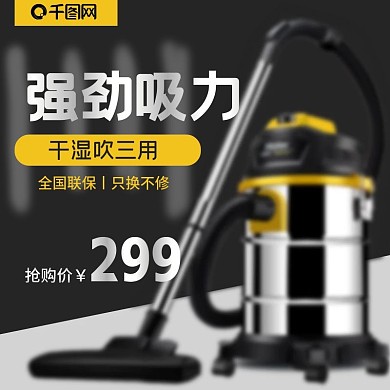 数码电器吸尘器主图直通车模板PSD