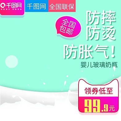 甜美可爱风格防胀气婴儿奶瓶直通车主图模板