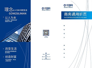 商务通用折页蓝色