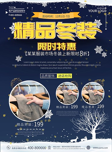 冬装上新主题宣传单
