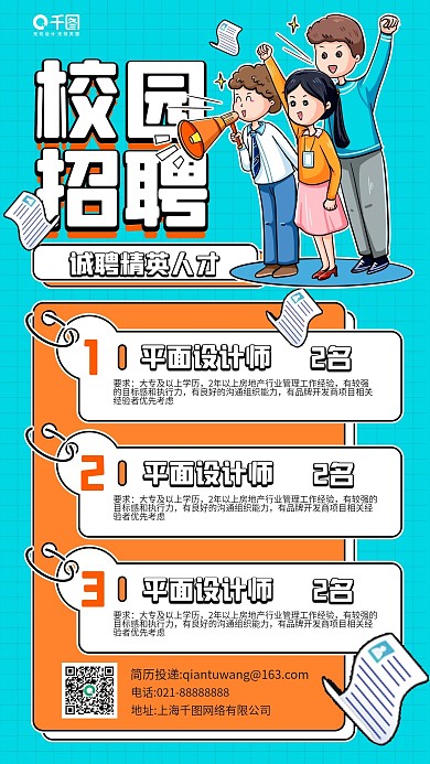 校园招聘描边插画卡通手机海报