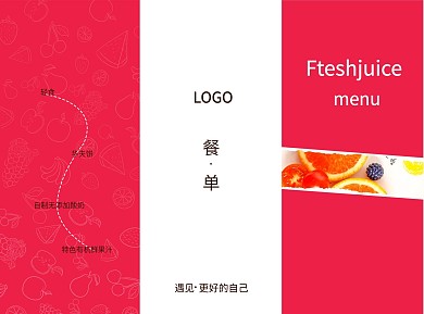 果汁饮品边平风三折页