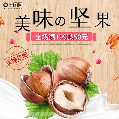 美味坚果浅黄色时尚淘宝主图直通车