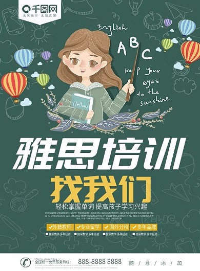 雅思培训宣传单DM