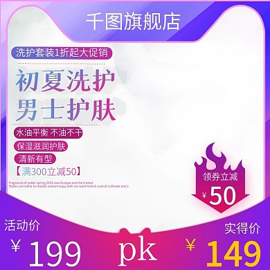 清新化妆品护肤品直通车主图