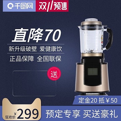 淘宝双11狂欢节预售保健食品主图