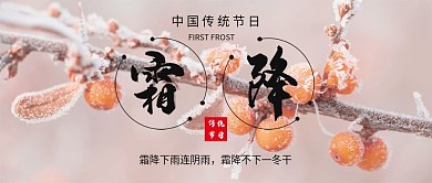 二十四节气霜降气候微信公众号配图封面
