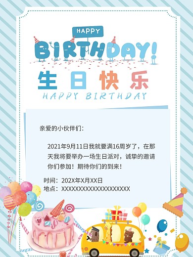 蓝色大气创意生日邀请函02版本