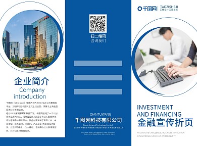 蓝色简约创意几何金融行业宣传三折页