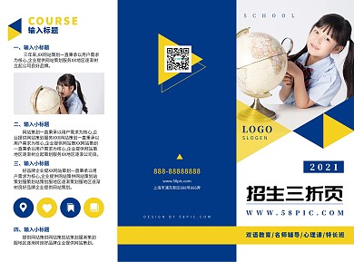 开学季黄蓝色学校招生教育三折页
