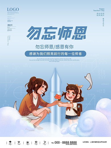 手绘插画教师节节日海报