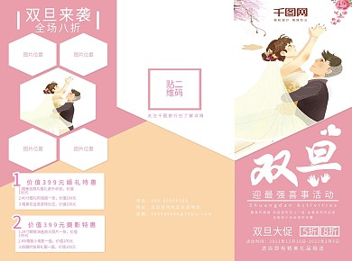 清新简约双旦迎喜事婚纱摄影促销宣传单