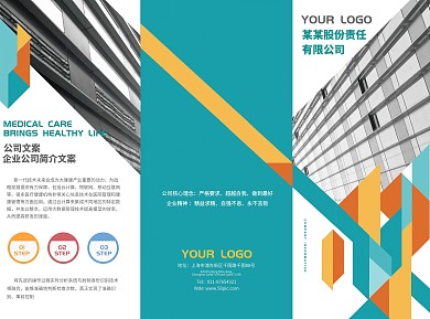简约蓝绿色企业宣传三折页