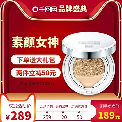 双12双十二化妆品美妆BB主图直通车