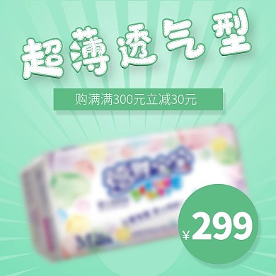 绿色小清新可爱简约大气时尚美妆洗护主图