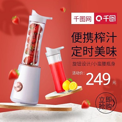 红色场景微立体电器榨汁机促销主图