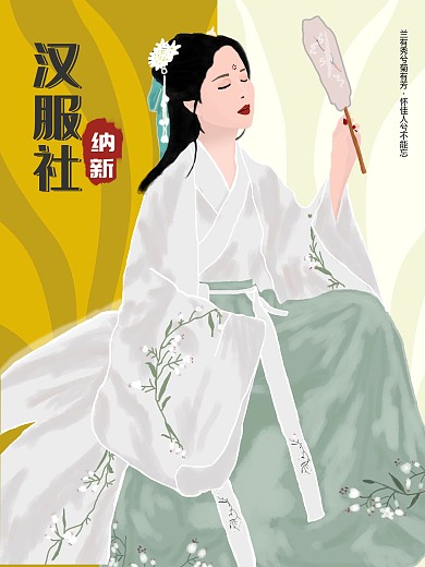 创意简约插画风大学生汉服社招新海报