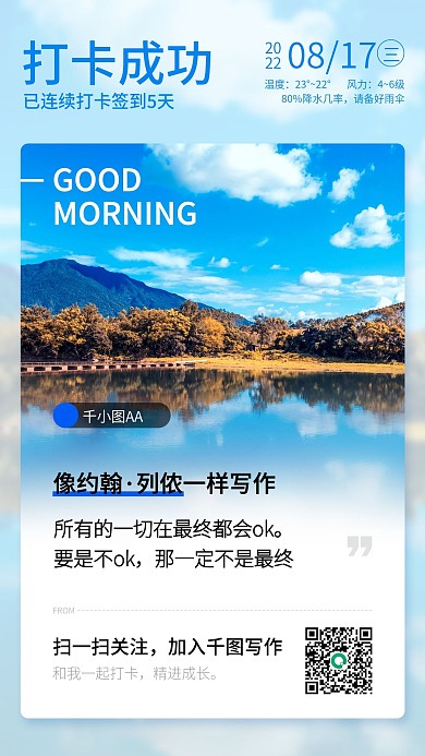 蓝色清新打卡签到海报