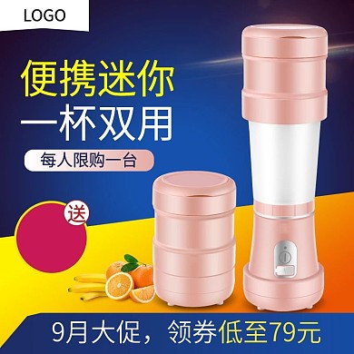 迷你电动水果榨汁机主图