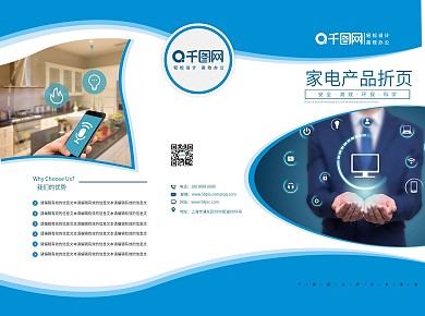家电产品蓝色几何图形折页