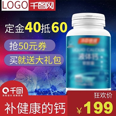 电商双11狂欢节预售保健食品补钙主图
