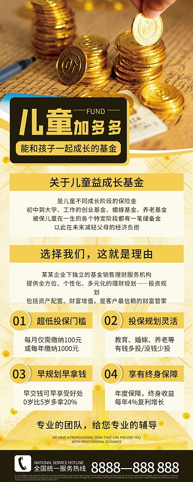 商业金融保险儿童理财产品宣传展架