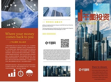 时尚创意企业宣传投资理财三折页