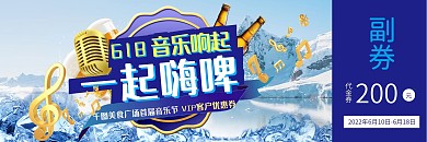 美食广场618美食啤酒节